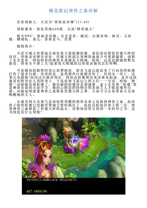 桃花源记神兽之血详解