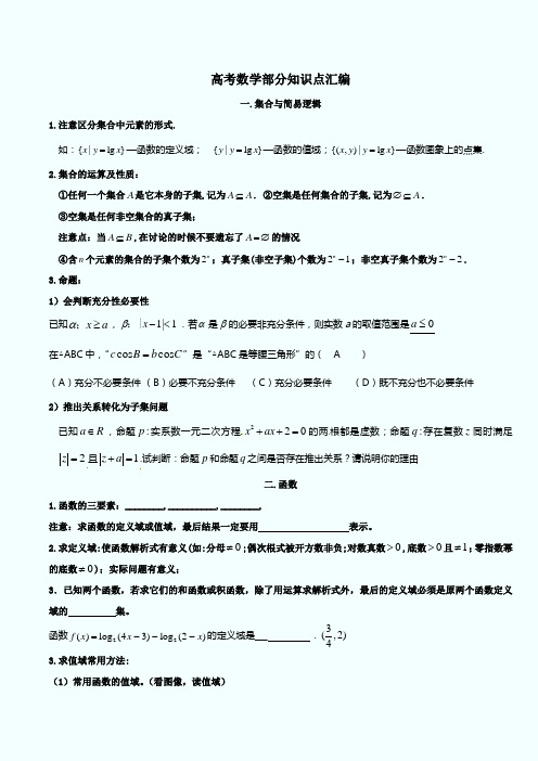 高考文科数学基础题练习大全