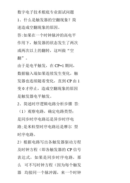 数字电路面试问题1