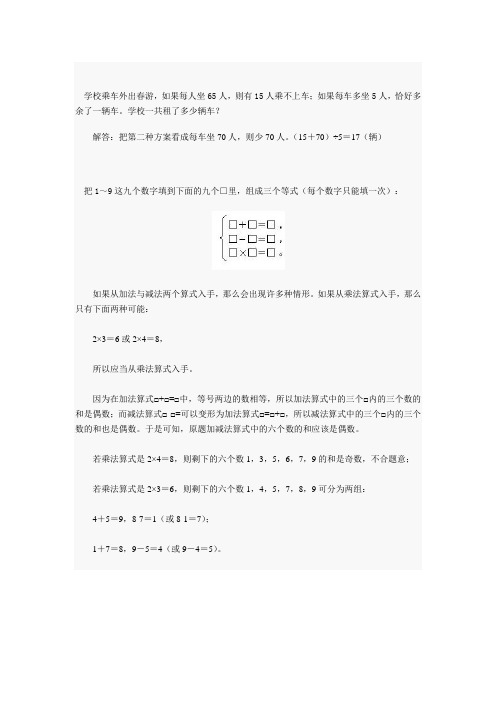 四年级奥数