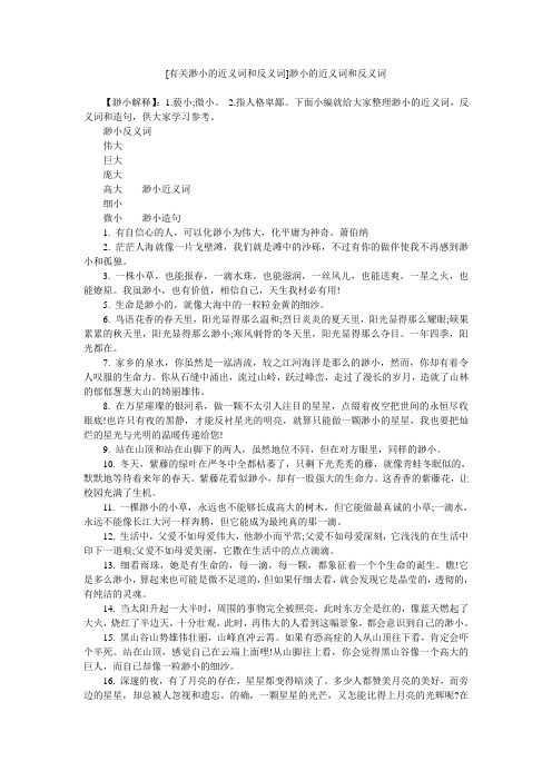 [有关渺小的近义词和反义词]渺小的近义词和反义词