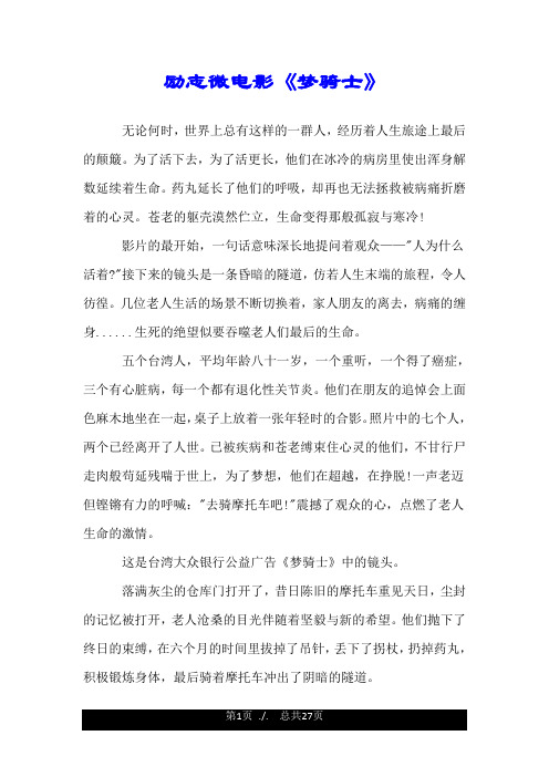 励志微电影《梦骑士》.doc