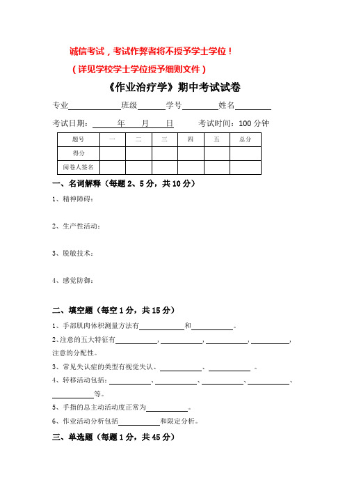 作业治疗学期中试卷