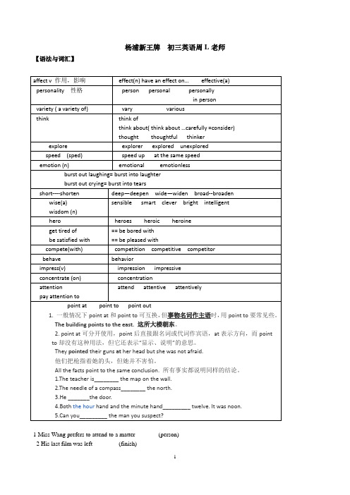 杨浦新王牌 周末秋季班补习 冲刺中考 初三英语周L老师
