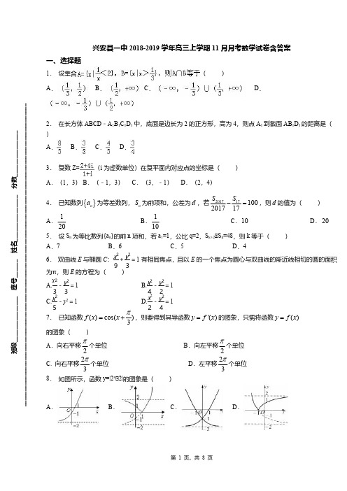 兴安县一中2018-2019学年高三上学期11月月考数学试卷含答案