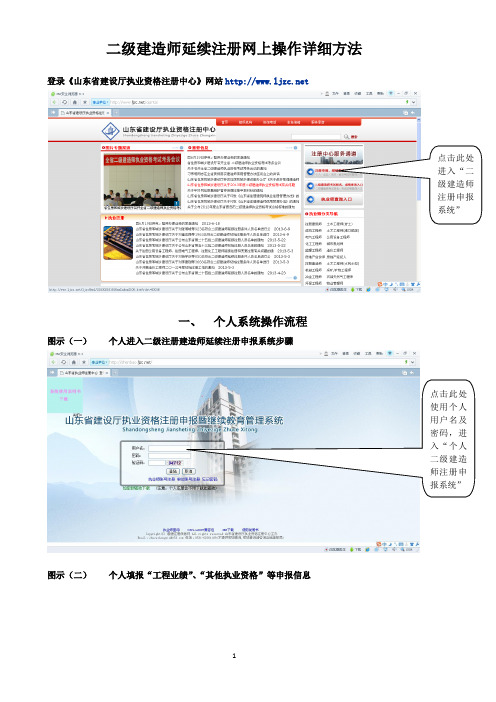 最新山东省二级注册建造师延续注册详细方法