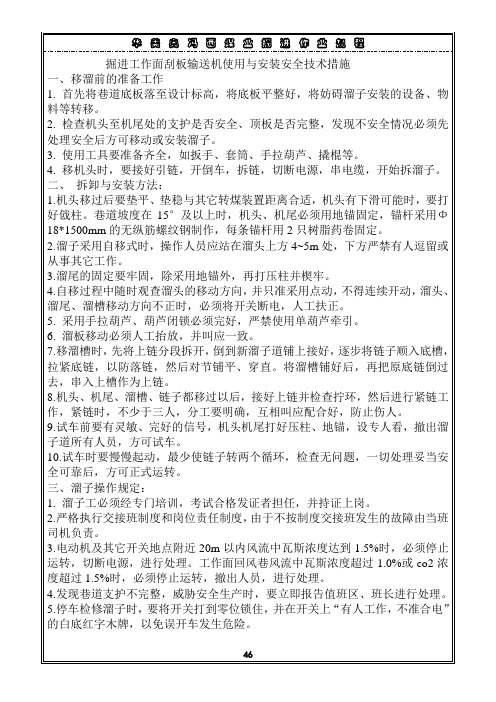 溜子安装与使用措施