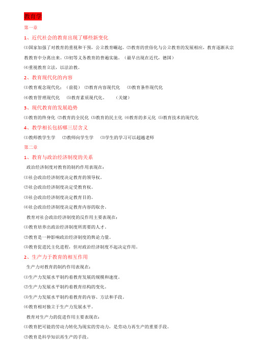 教育学简答题及答案