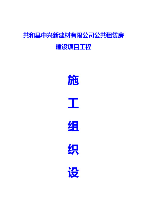 砖混结构施工组织设计