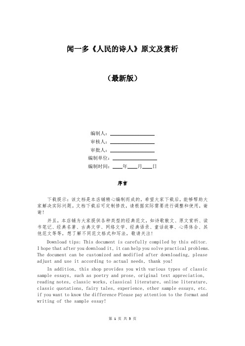 闻一多《人民的诗人》原文及赏析