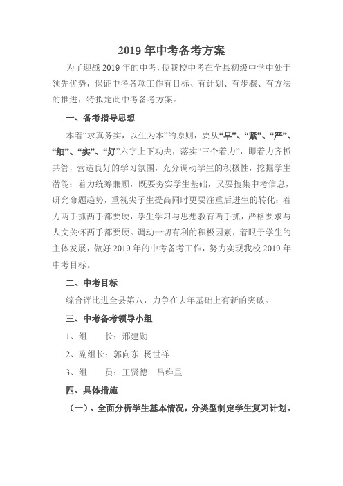 2019年中考备考方案
