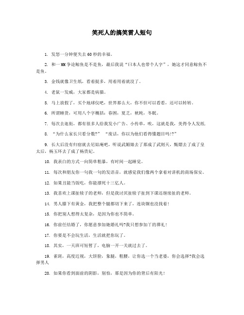笑死人的搞笑雷人短句