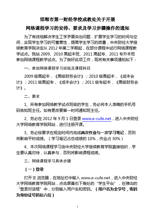 网络学习的安排
