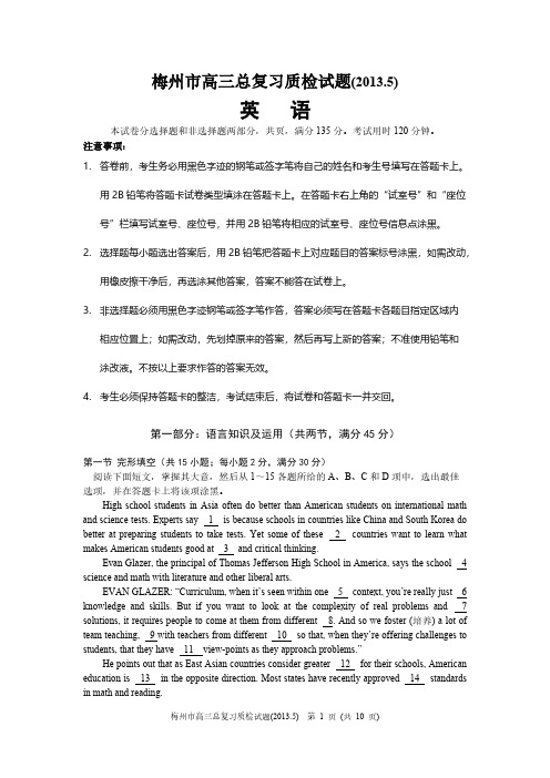 【VIP专享】广东省梅州市高三总复习质检试题(梅州二模2013.5)