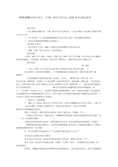 2019-2020年高中语文《千篇一律与千变万化》教案5语文版必修3