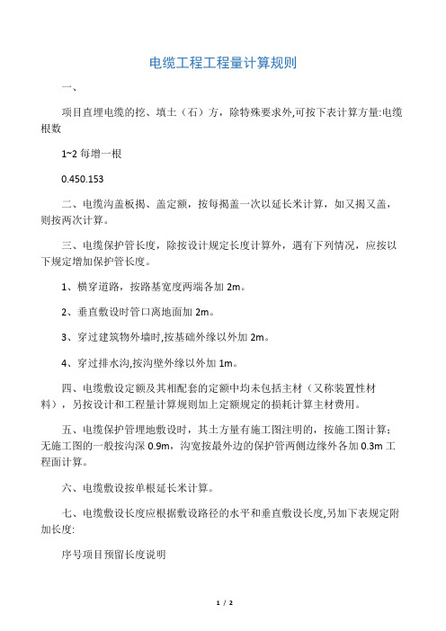 电缆计算规则