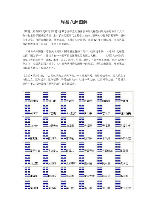 周易八卦图解