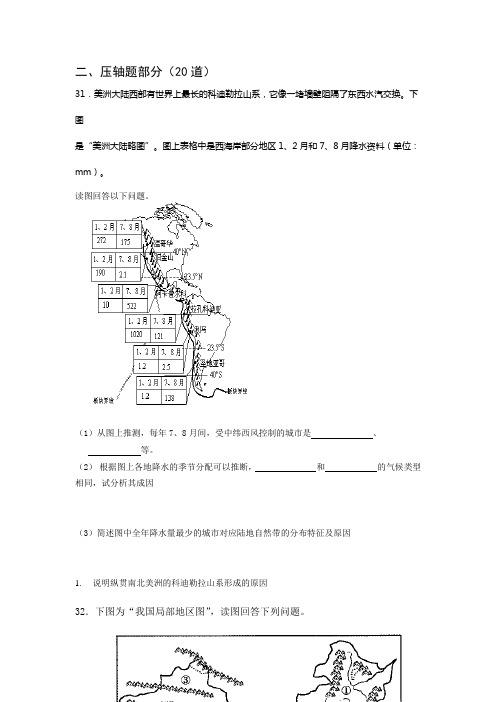 2013高考地理最可能考的题2