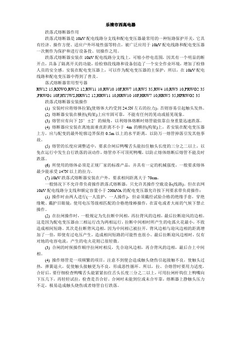 跌落式熔断器详细参数