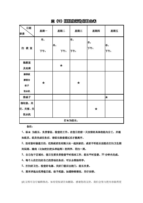 打扫卫生安排表格