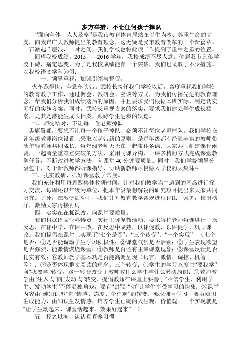 多方举措不让任何孩子掉队
