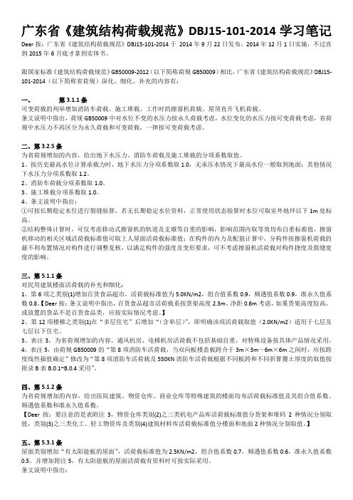 广东荷载规范与国家规范的区别