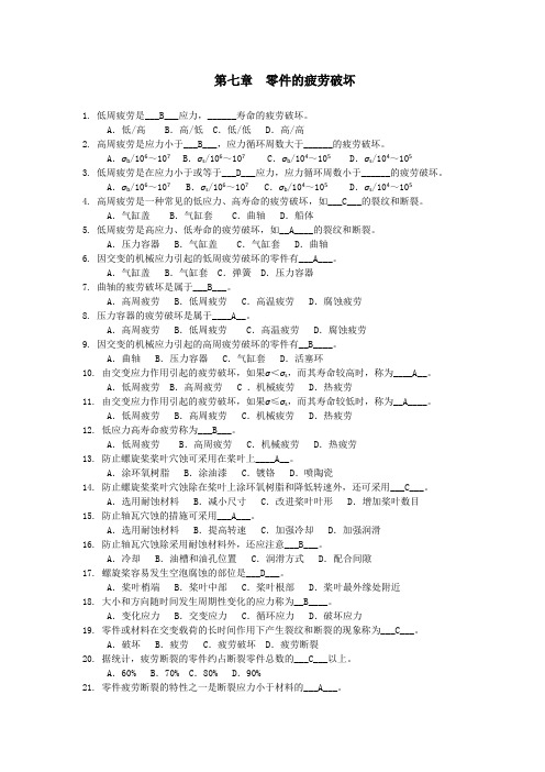 第七章  零件的疲劳破坏7