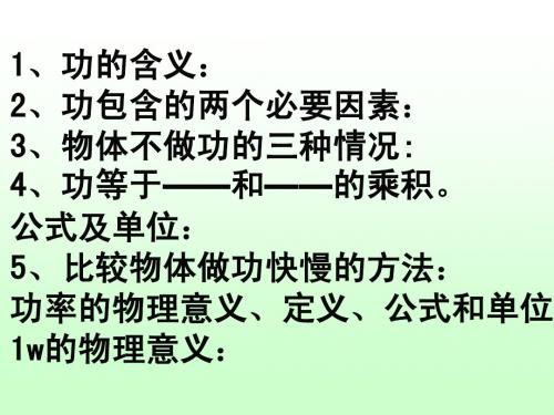11.3动能和势能