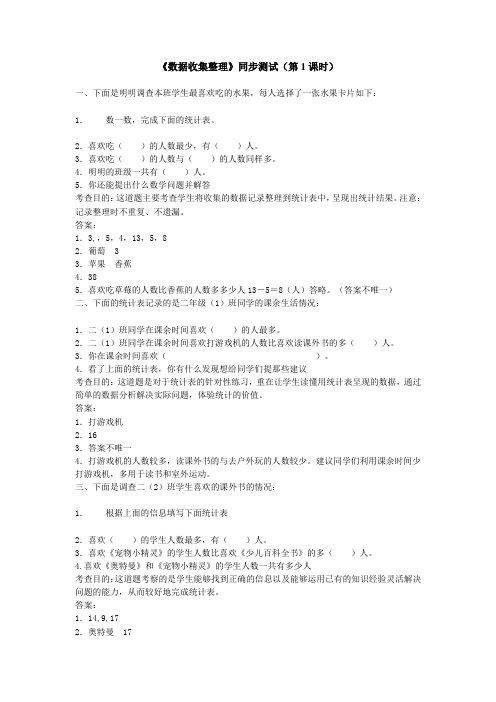 小学二年级数据与整理