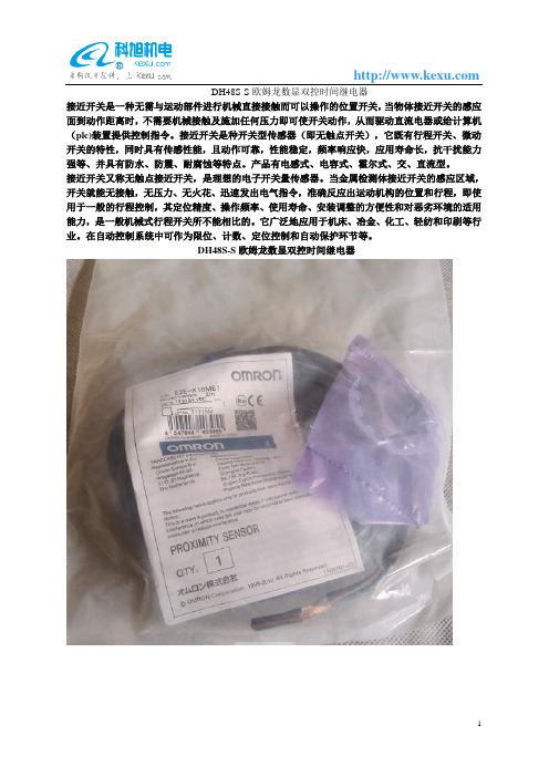 DH48S-S欧姆龙数显双控时间继电器