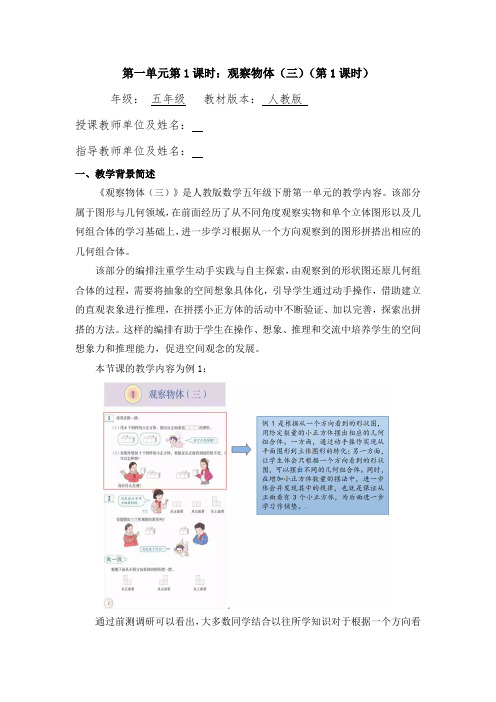 五年级数学  (人教版)   -观察物体(三)(第一课)-1教案