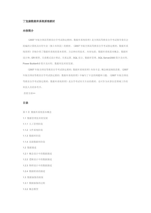 丁宝康数据库系统原理教材