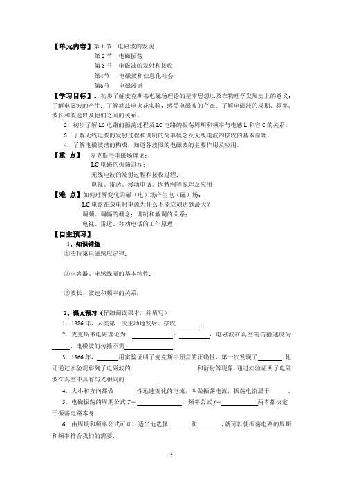 高二物理(选修3-4)第十四章(电磁波)导学案