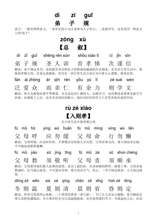 弟子规全文拼音,解释,打印版