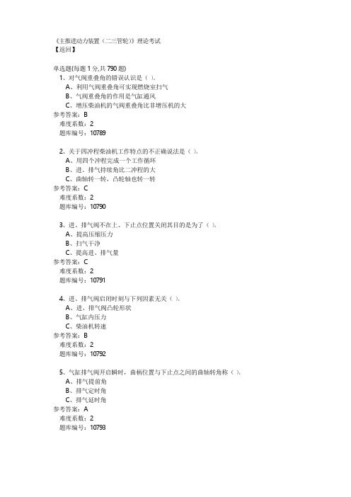 丁类船员船员题库：主推进动力装置(二三管轮)