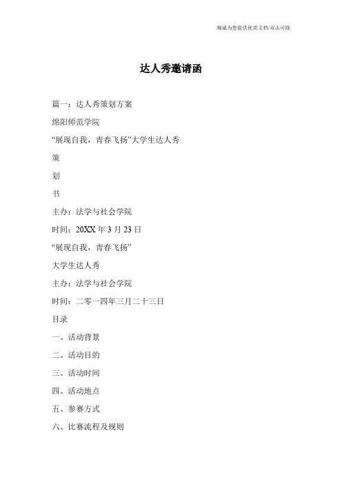 达人秀邀请函