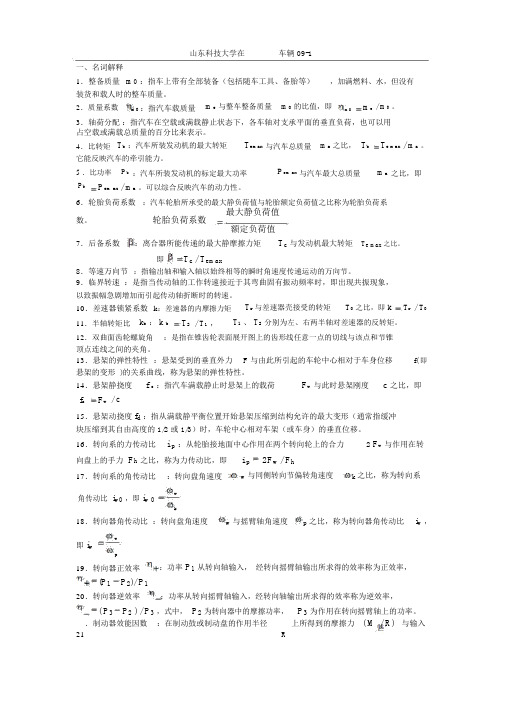 汽车设计期末考试复习资料
