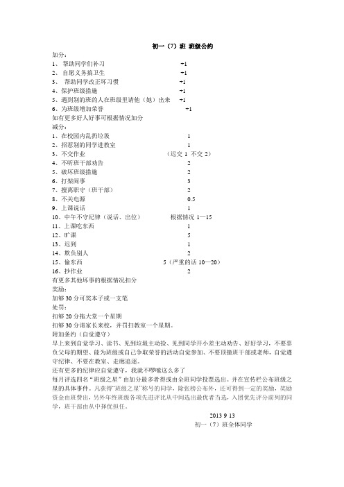 初一(7)班班级公约