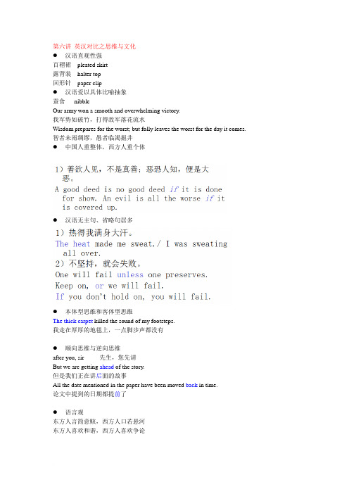 上外翻译I笔记(第六讲、第七讲)