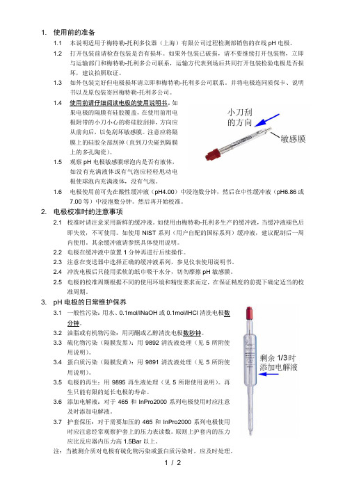 梅特勒在线pH电极的使用维护和保养