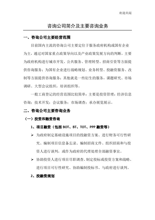 咨询公司简介及主要咨询业务