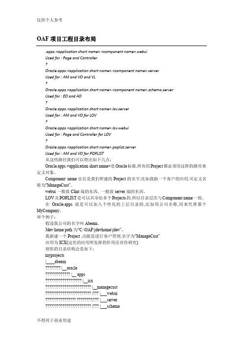 OAF控件及常见问题使用总结