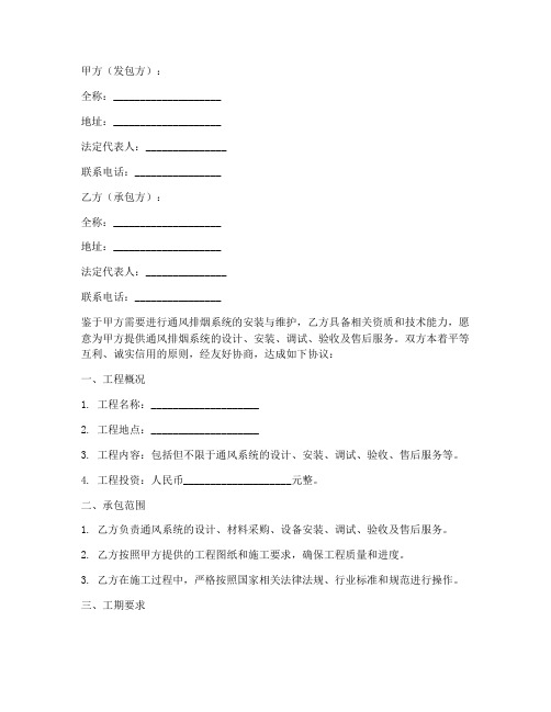 通风排烟合同协议书范本