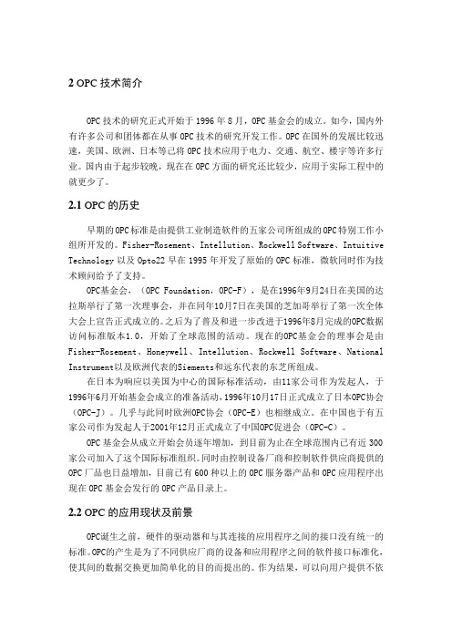 OPC技术简介