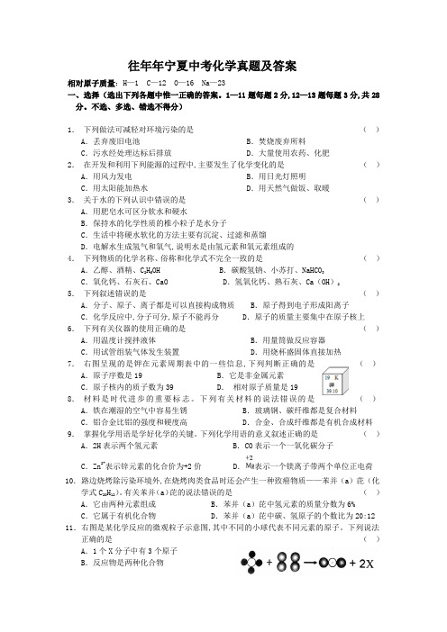 往年宁夏中考化学真题及答案