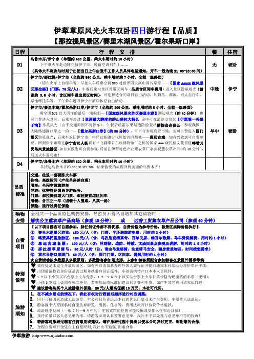 伊犁火车旅游线路