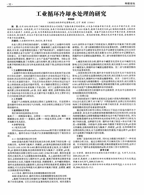 工业循环冷却水处理的研究