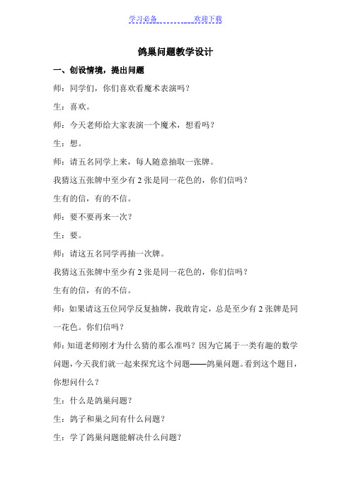 鸽巢问题l教学案例