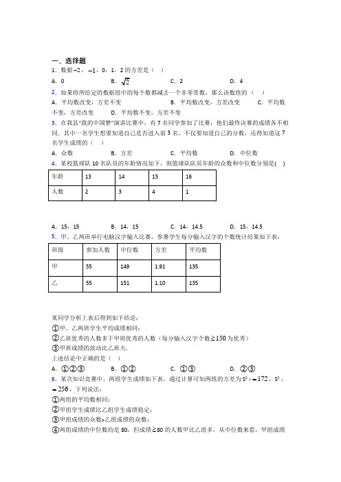 成都石室佳兴外国语学校八年级数学下册第五单元《数据的分析》检测(答案解析)