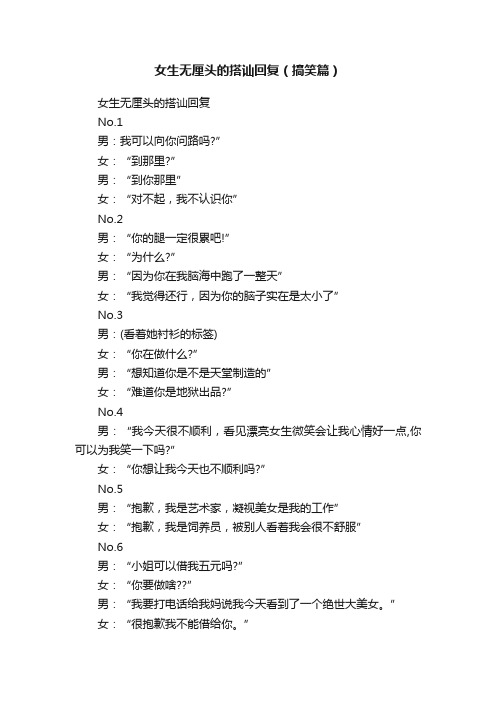 女生无厘头的搭讪回复（搞笑篇）
